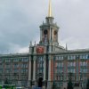 Екатеринбург